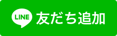 無料体験はこちら