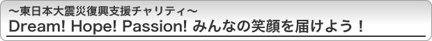 `{kЕx`eB`@Dream! Hope! Passion! ݂Ȃ̏Ί͂悤I