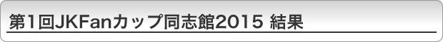 1JKFanJbvu2015 